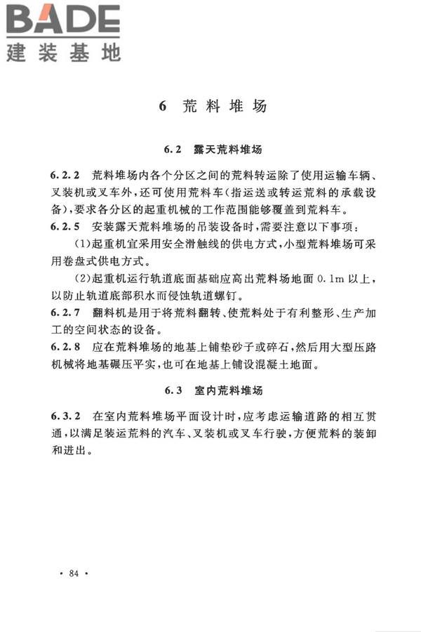 装饰石材工厂设计规范_页面_094.jpg