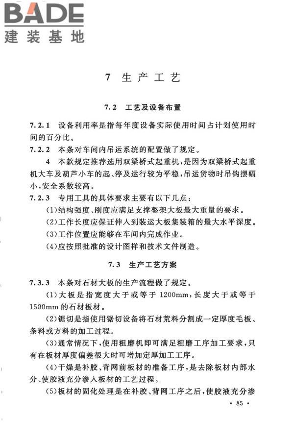 装饰石材工厂设计规范_页面_095.jpg