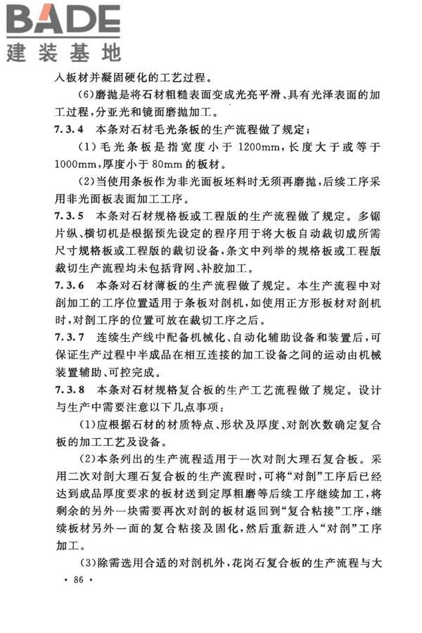 装饰石材工厂设计规范_页面_096.jpg