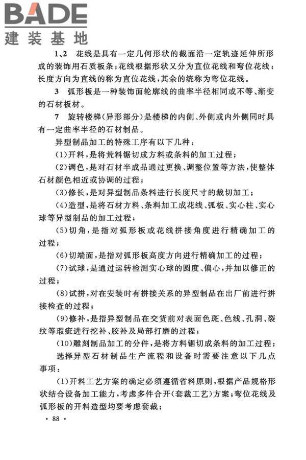 装饰石材工厂设计规范_页面_098.jpg