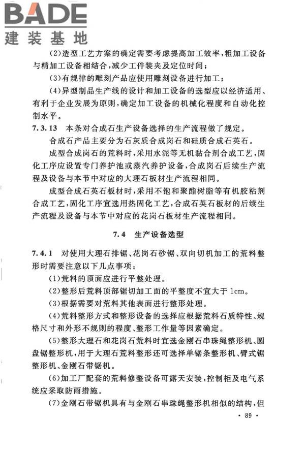 装饰石材工厂设计规范_页面_099.jpg
