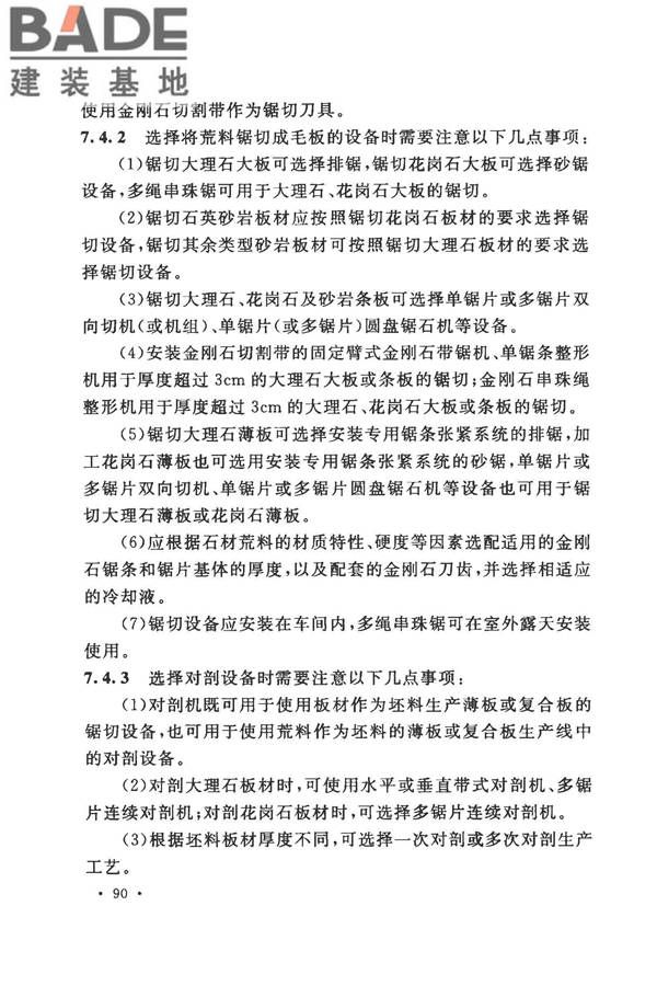 装饰石材工厂设计规范_页面_100.jpg