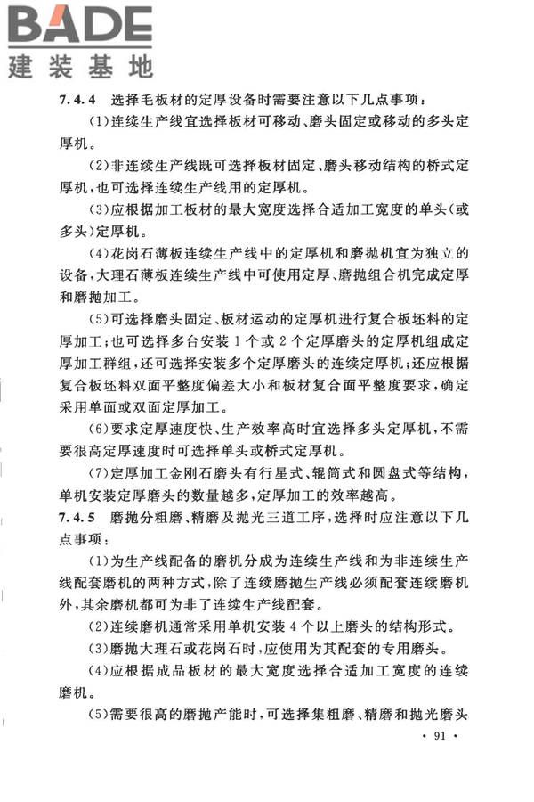 装饰石材工厂设计规范_页面_101.jpg