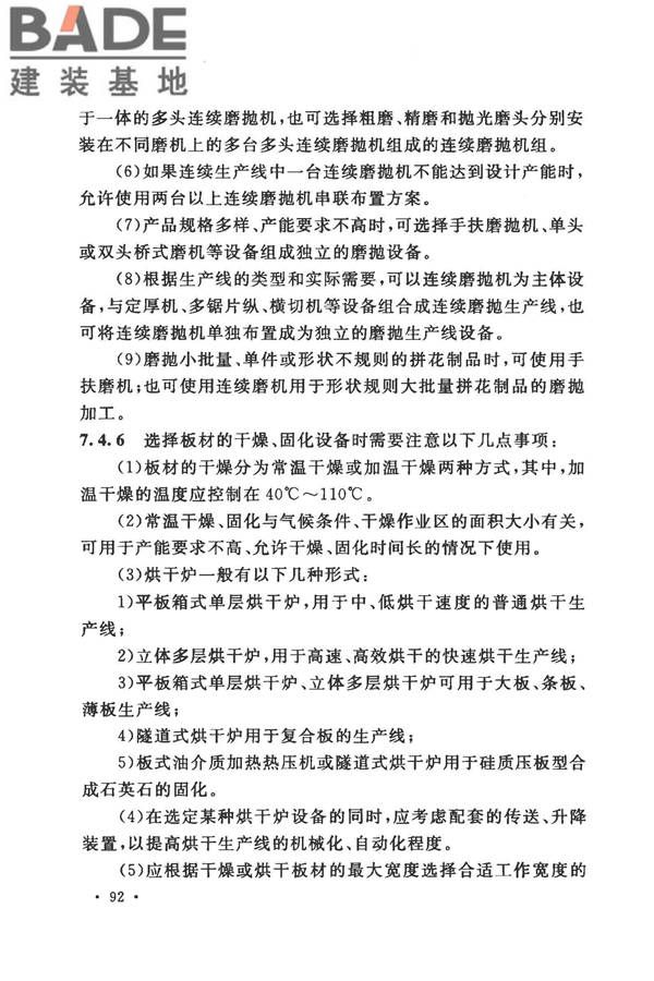 装饰石材工厂设计规范_页面_102.jpg