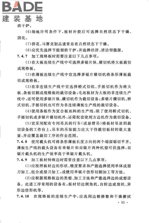 装饰石材工厂设计规范_页面_103.jpg
