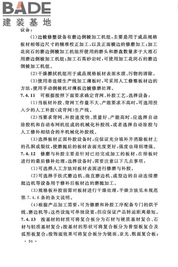 装饰石材工厂设计规范_页面_104.jpg