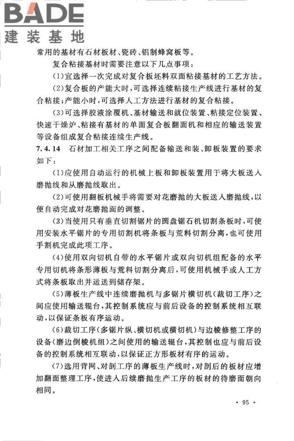 装饰石材工厂设计规范_页面_105.jpg