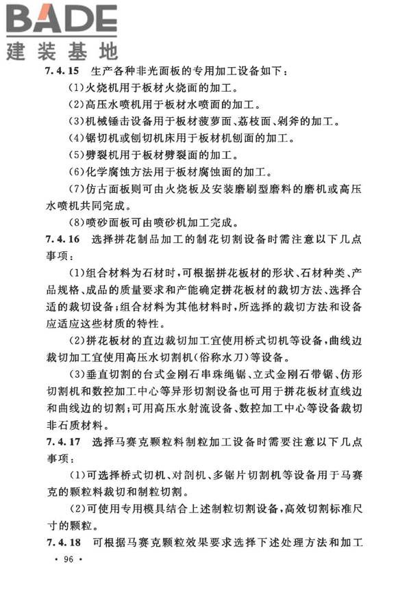 装饰石材工厂设计规范_页面_106.jpg