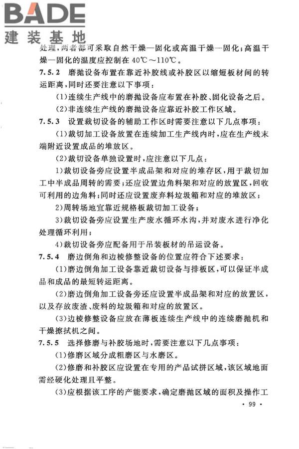 装饰石材工厂设计规范_页面_109.jpg