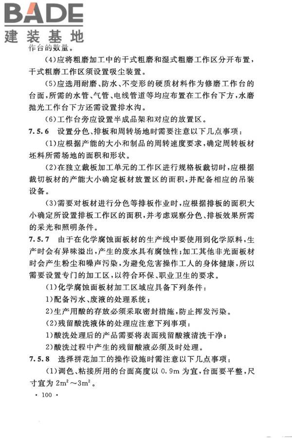 装饰石材工厂设计规范_页面_110.jpg