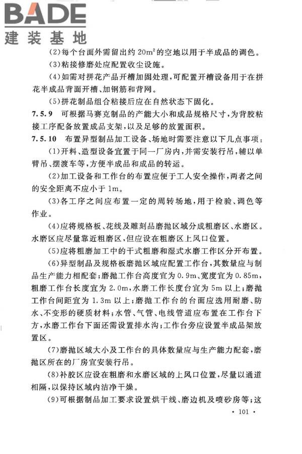 装饰石材工厂设计规范_页面_111.jpg