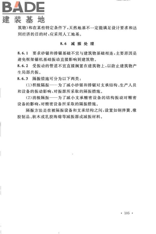 装饰石材工厂设计规范_页面_115.jpg