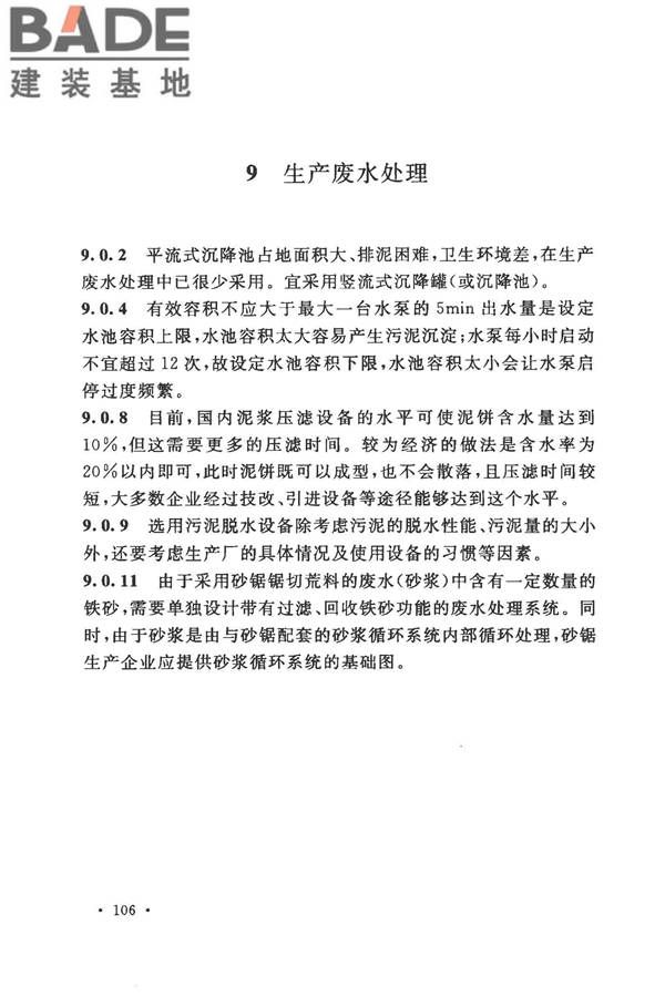 装饰石材工厂设计规范_页面_116.jpg