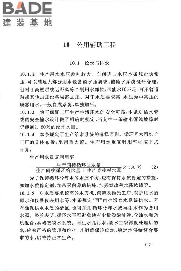 装饰石材工厂设计规范_页面_117.jpg