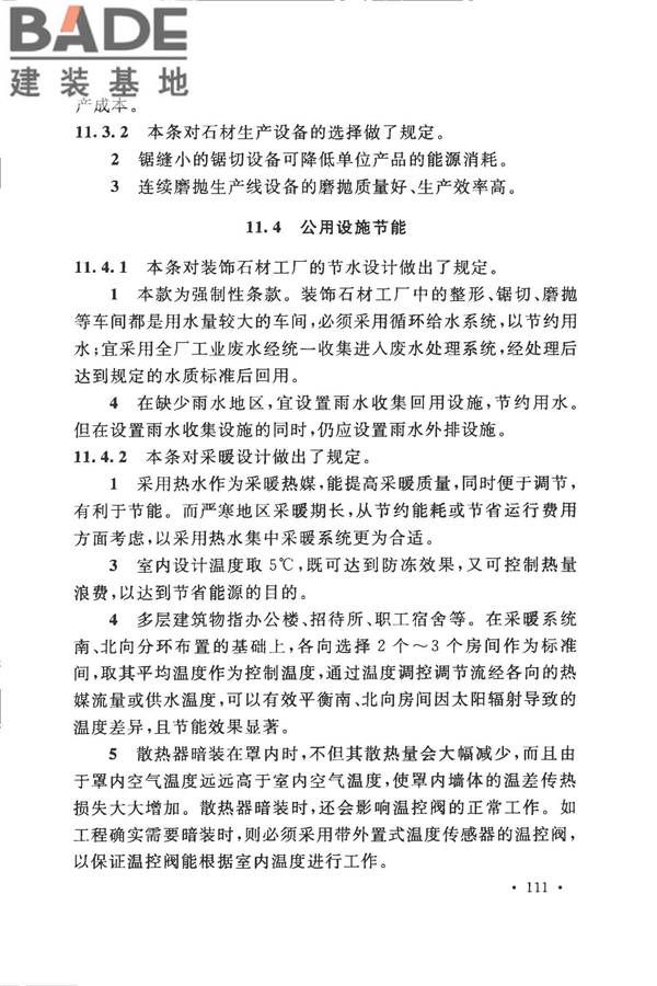 装饰石材工厂设计规范_页面_121.jpg