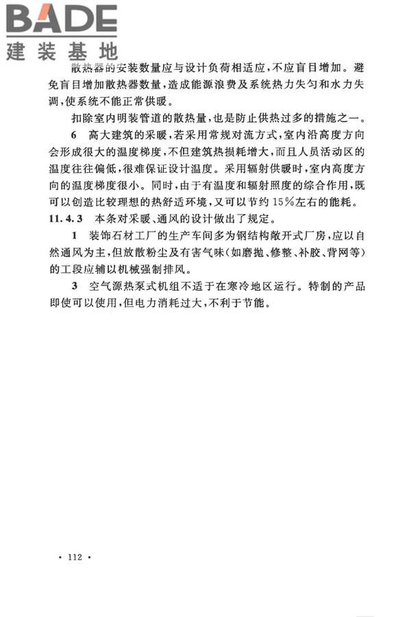 装饰石材工厂设计规范_页面_122.jpg