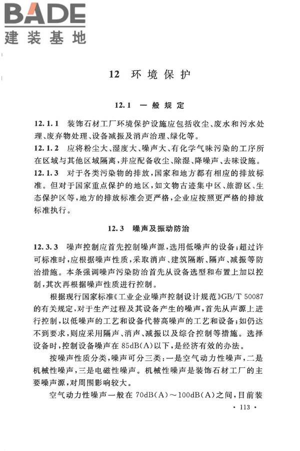 装饰石材工厂设计规范_页面_123.jpg