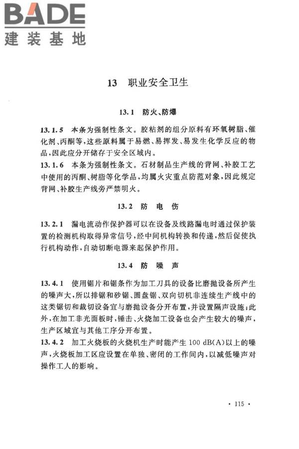 装饰石材工厂设计规范_页面_125.jpg
