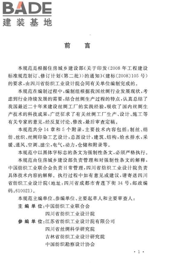 丝绸工厂设计规范_页面_004.jpg