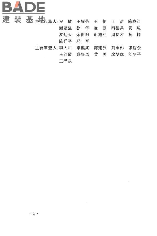 丝绸工厂设计规范_页面_005.jpg