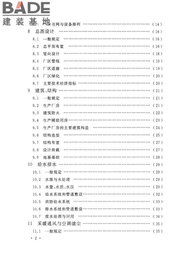 丝绸工厂设计规范_页面_007.jpg