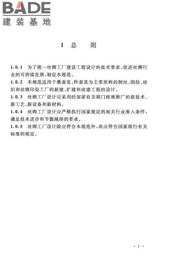 丝绸工厂设计规范_页面_014.jpg