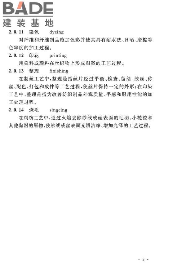 丝绸工厂设计规范_页面_016.jpg