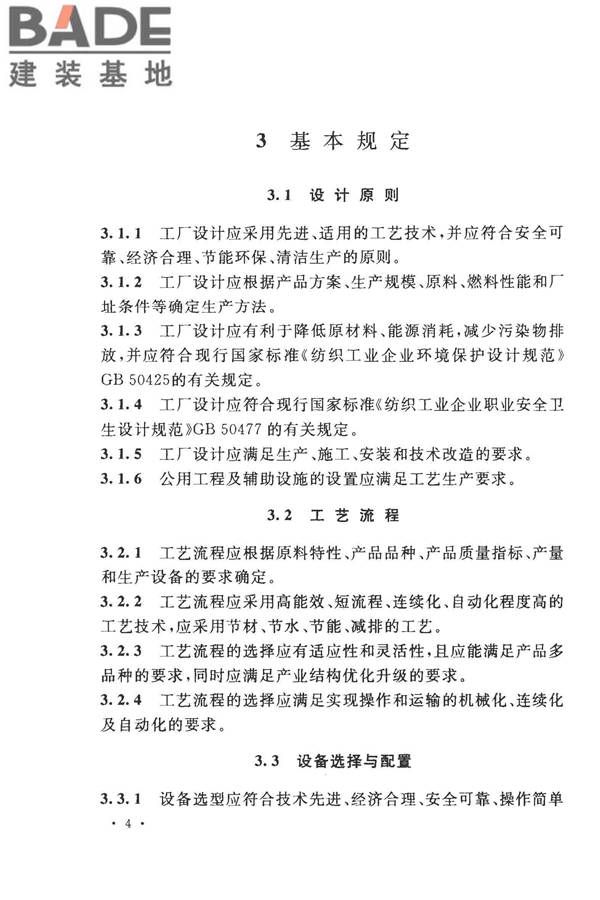 丝绸工厂设计规范_页面_017.jpg
