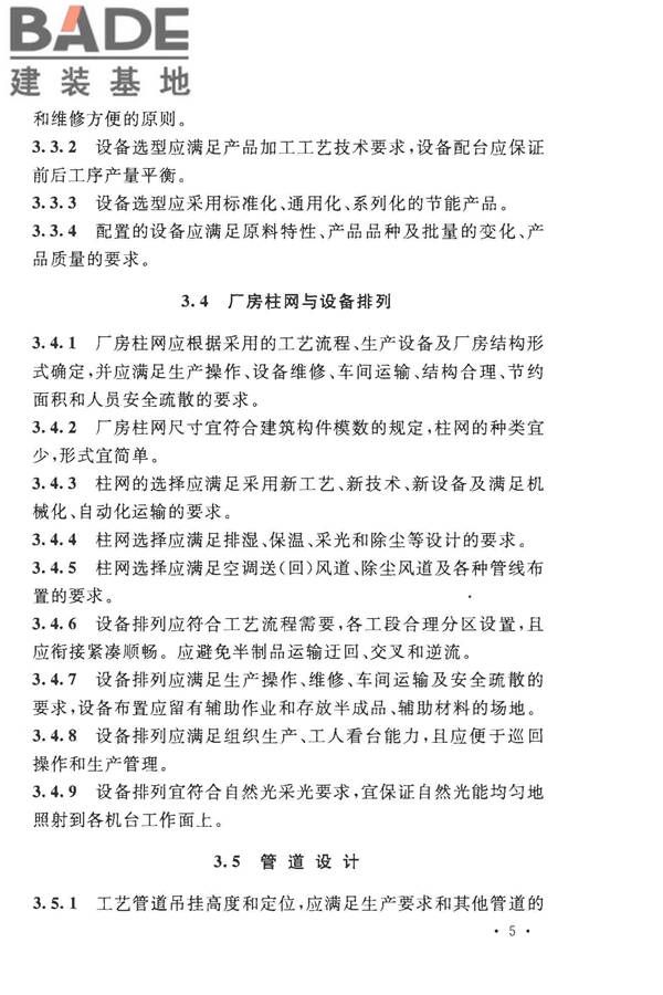 丝绸工厂设计规范_页面_018.jpg