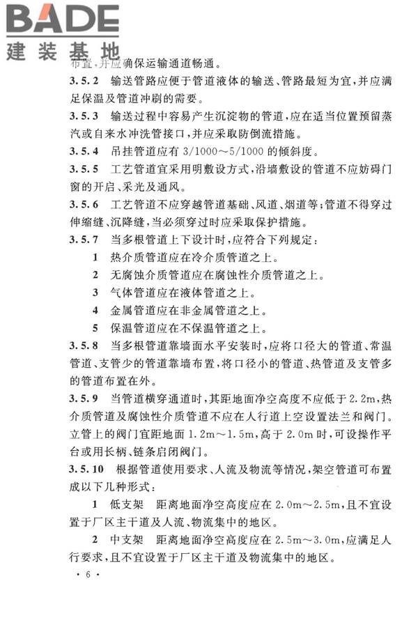 丝绸工厂设计规范_页面_019.jpg