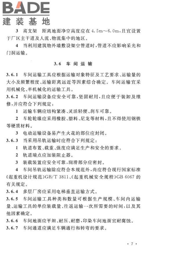 丝绸工厂设计规范_页面_020.jpg