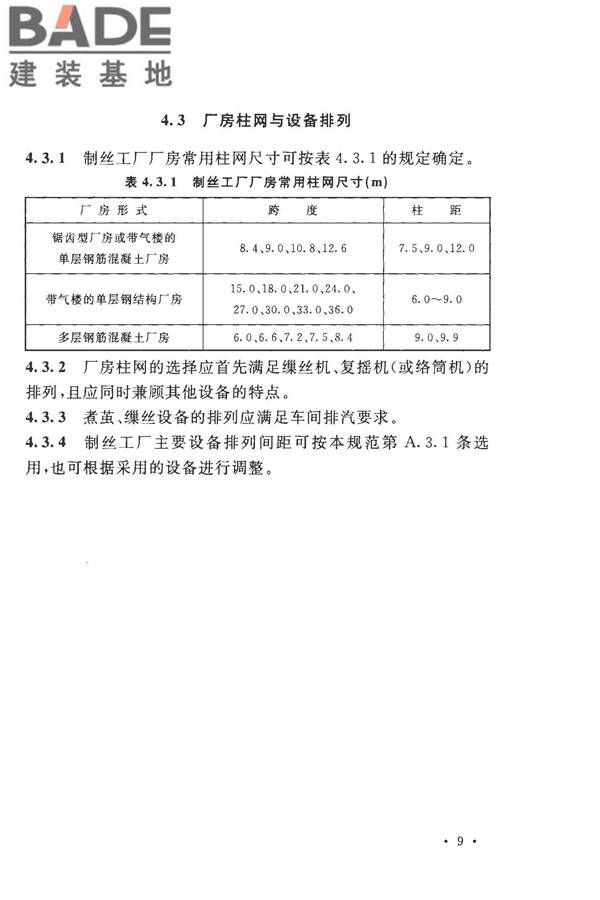 丝绸工厂设计规范_页面_022.jpg