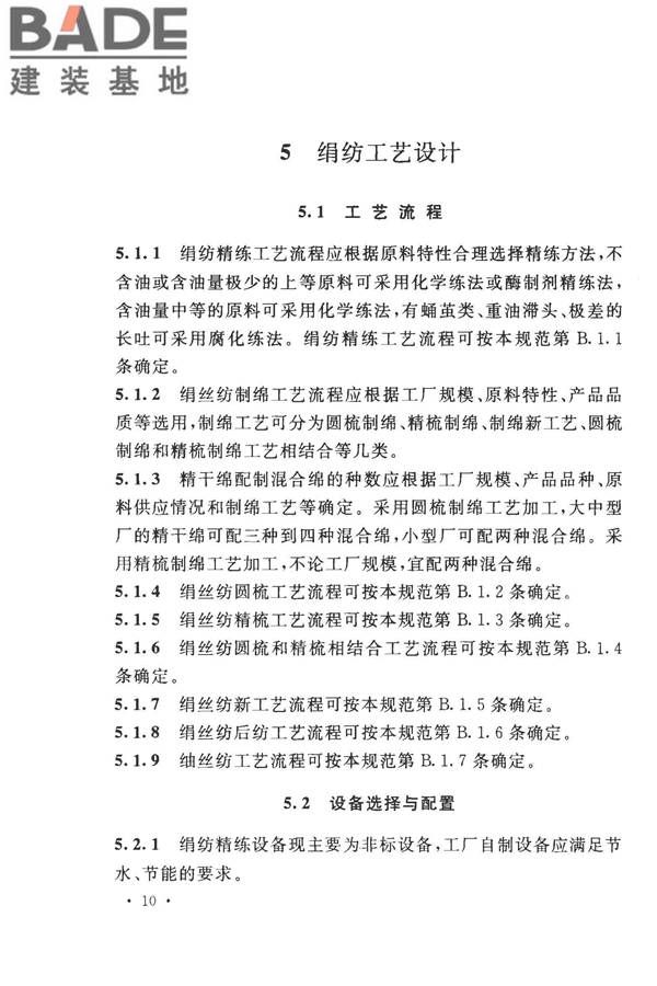 丝绸工厂设计规范_页面_023.jpg
