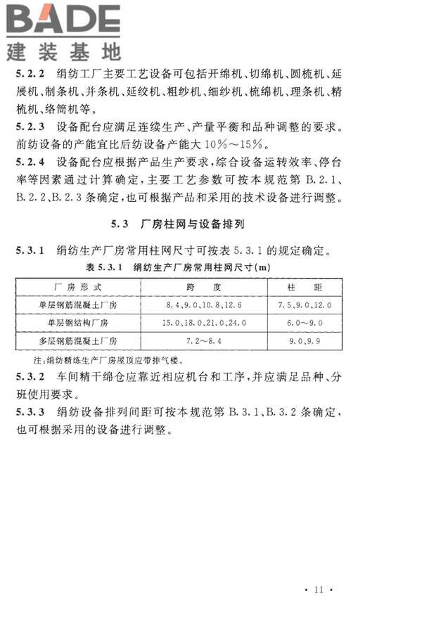 丝绸工厂设计规范_页面_024.jpg