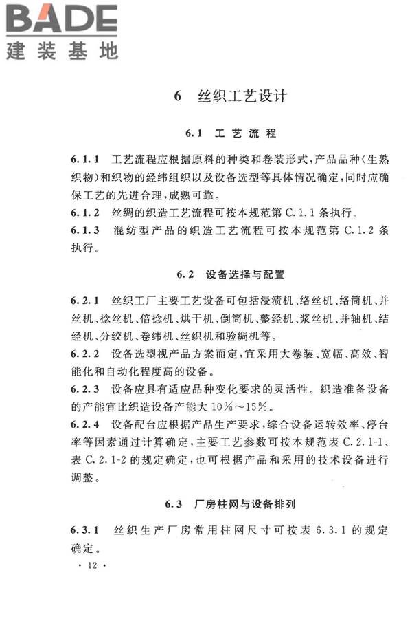 丝绸工厂设计规范_页面_025.jpg