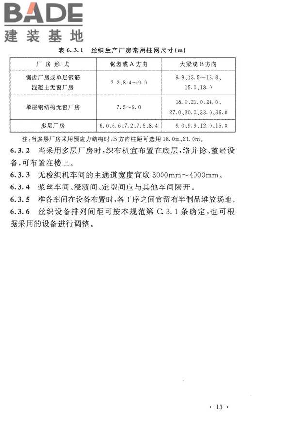 丝绸工厂设计规范_页面_026.jpg