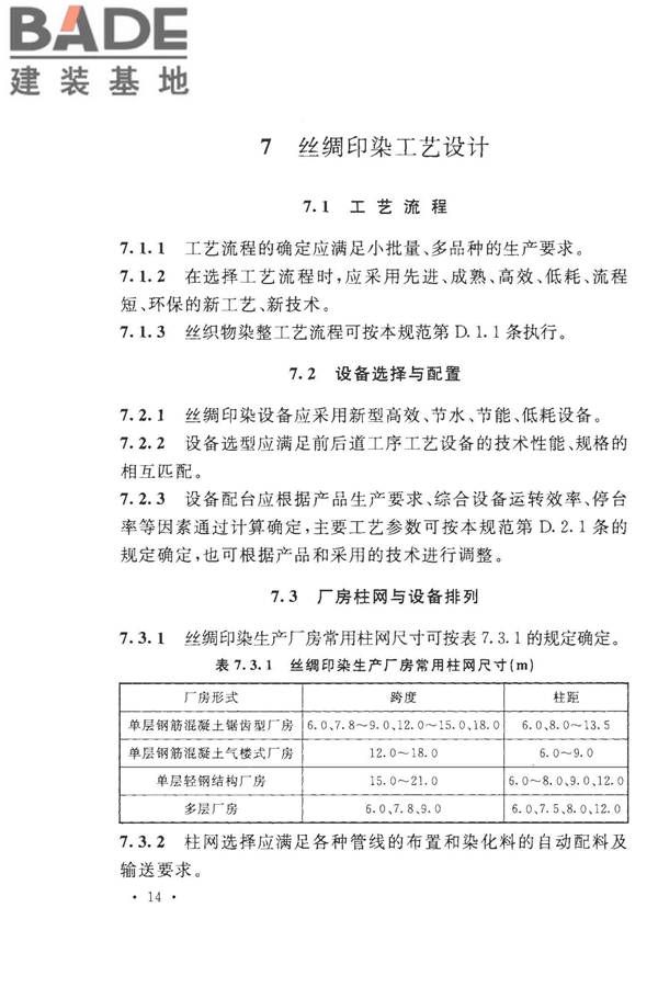 丝绸工厂设计规范_页面_027.jpg