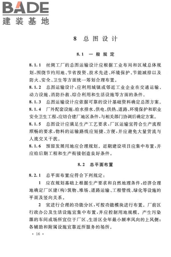 丝绸工厂设计规范_页面_029.jpg