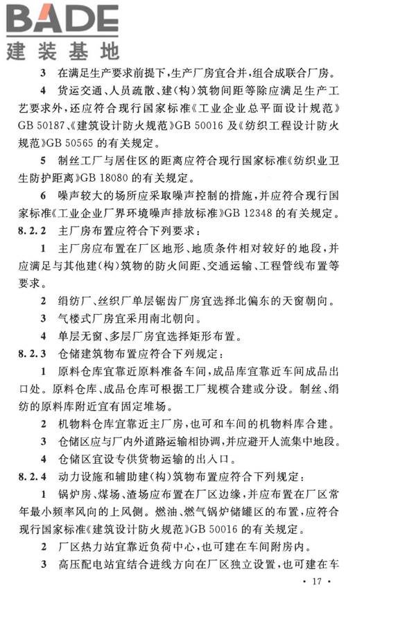 丝绸工厂设计规范_页面_030.jpg