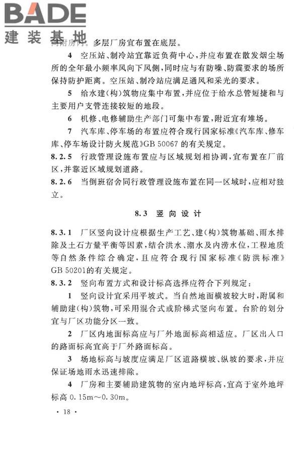 丝绸工厂设计规范_页面_031.jpg