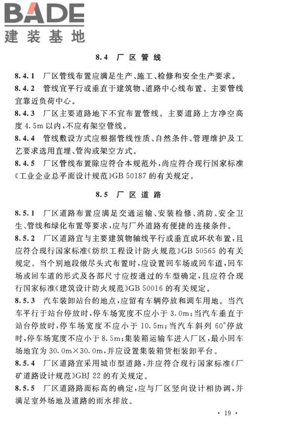 丝绸工厂设计规范_页面_032.jpg