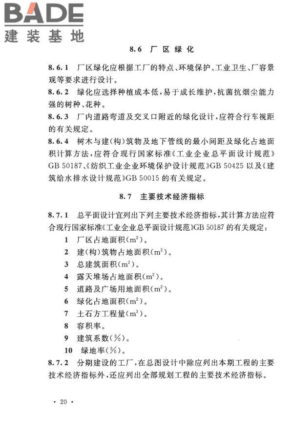 丝绸工厂设计规范_页面_033.jpg