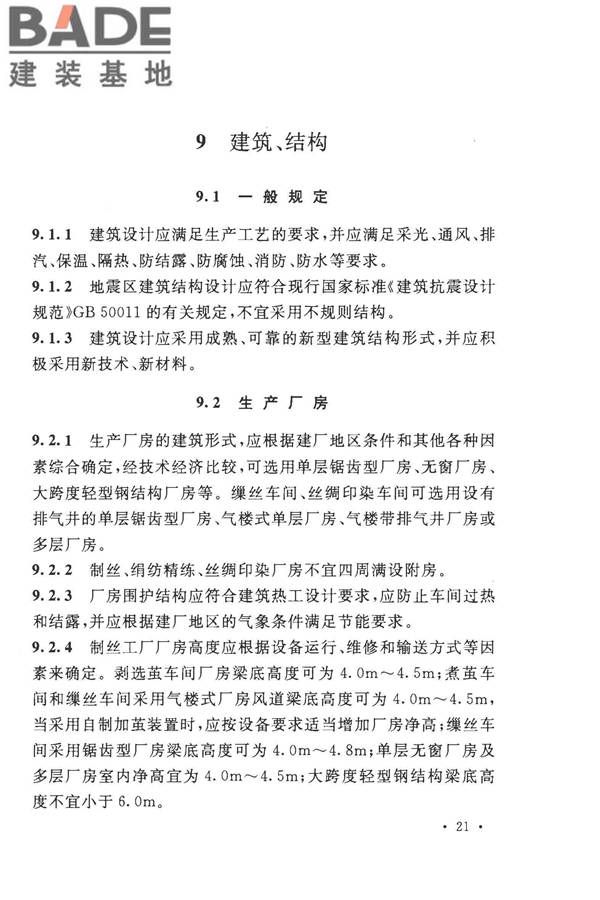 丝绸工厂设计规范_页面_034.jpg