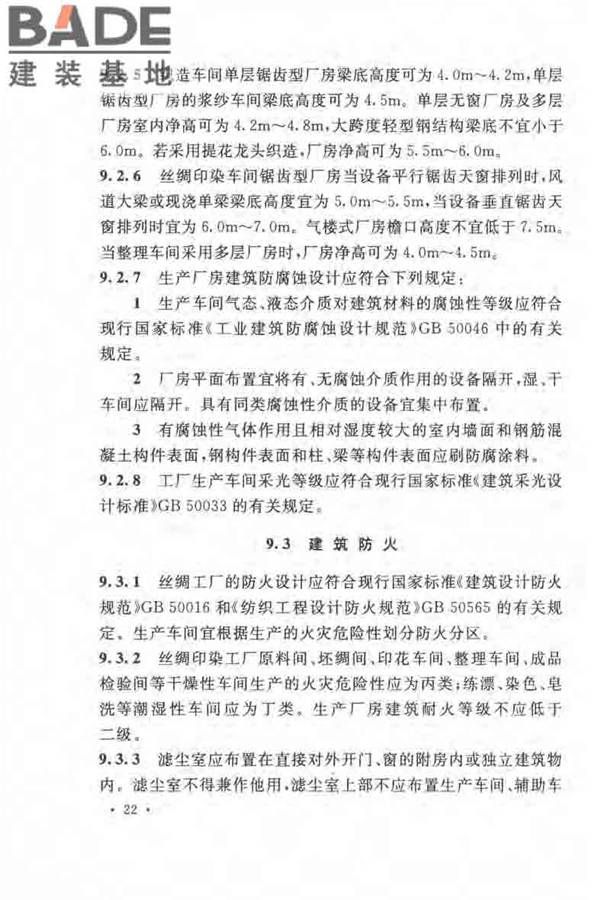 丝绸工厂设计规范_页面_035.jpg