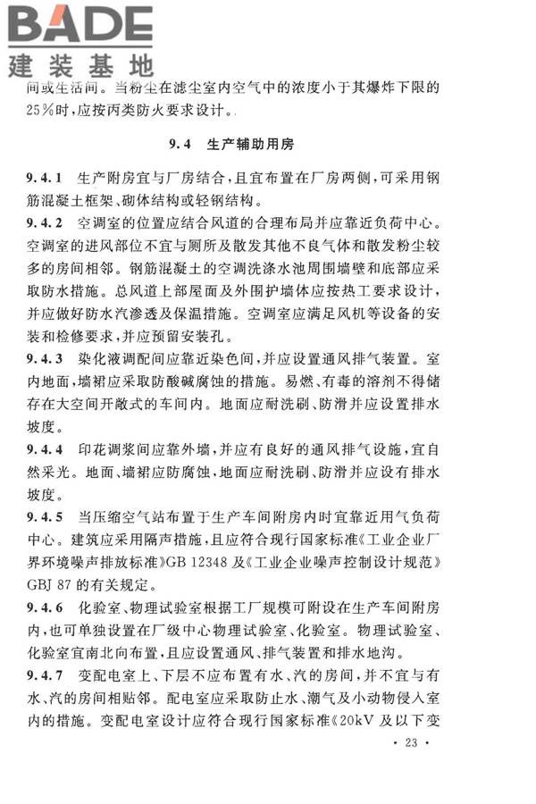 丝绸工厂设计规范_页面_036.jpg