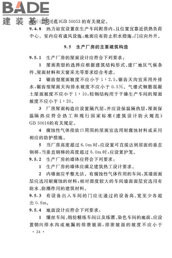 丝绸工厂设计规范_页面_037.jpg