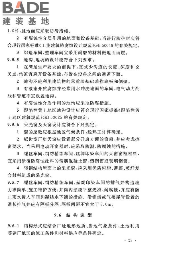 丝绸工厂设计规范_页面_038.jpg