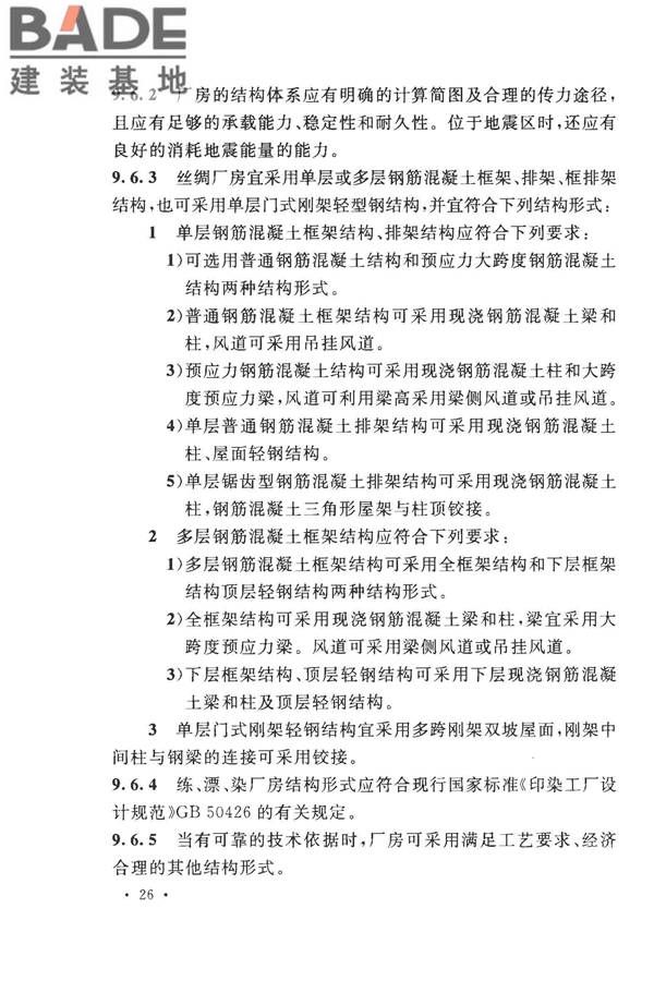 丝绸工厂设计规范_页面_039.jpg