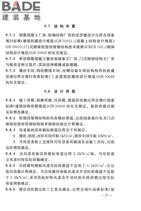 丝绸工厂设计规范_页面_040.jpg