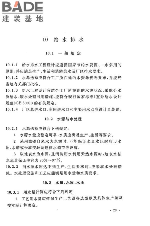 丝绸工厂设计规范_页面_042.jpg